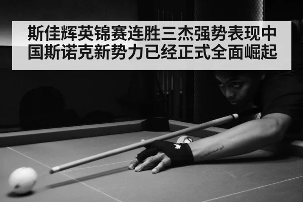 snooker match arena